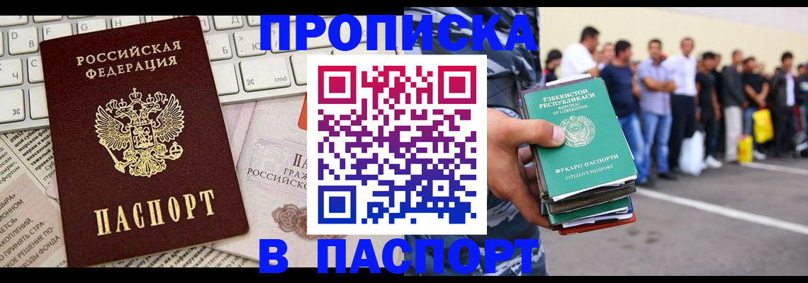 прописка в квартире в Северной Осетии